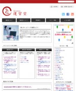 運営堂様サイトリニューアル