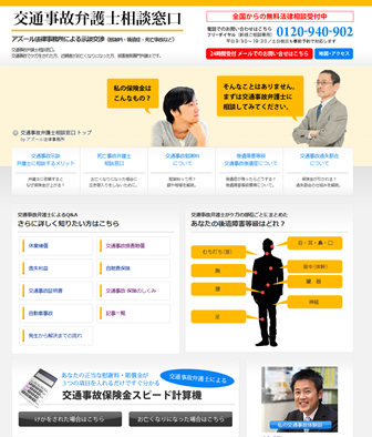 アズール法律事務所様 交通事故弁護士相談窓口 Wordpressサイト制作 サイト制作 Ozone Notes オゾン ノーツ