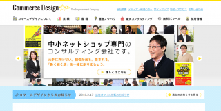 コマースデザイン様PCサイト