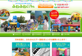 ふわふわ（エアー遊具）レンタル.com