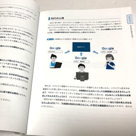 書籍 いちばんやさしい SEO入門教室 中ページ