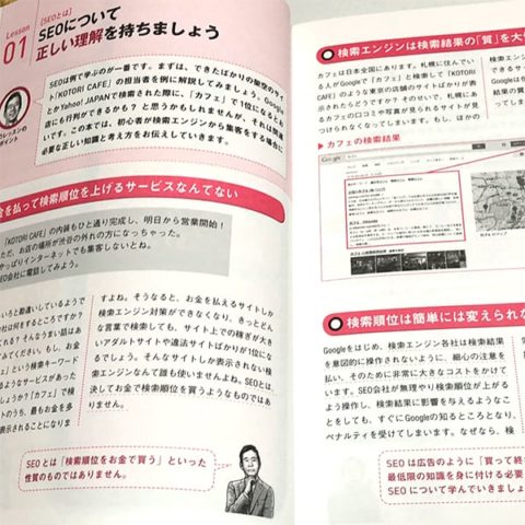 書籍 いちばんやさしい新しいSEOの教本 初版の中ページ