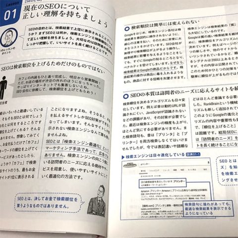 書籍 いちばんやさしい新しいSEOの教本 第2版の中ページ