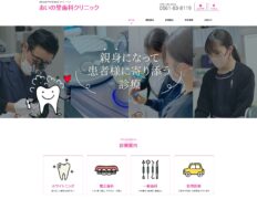 あいの里歯科クリニック様 医院サイト PC