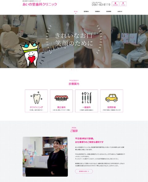 あいの里歯科クリニック様 医院サイト PC