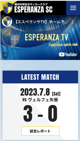 エスペランサSC様公式サイト SP