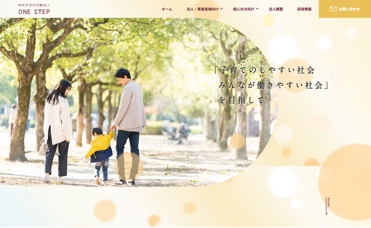特定非営利活動法人ONE STEP様 PCサイト