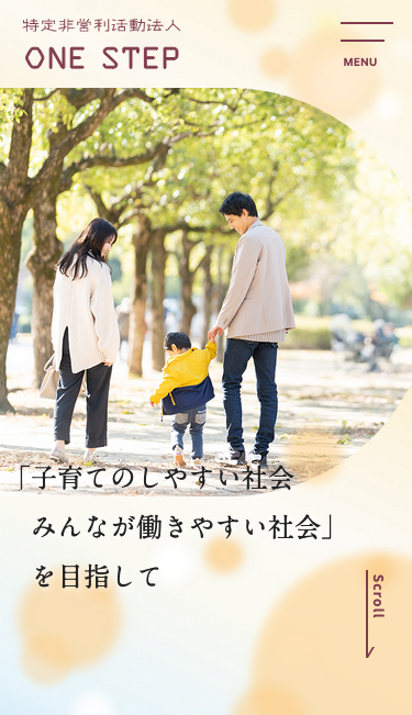 特定非営利活動法人ONE STEP様 スマートフォンサイト