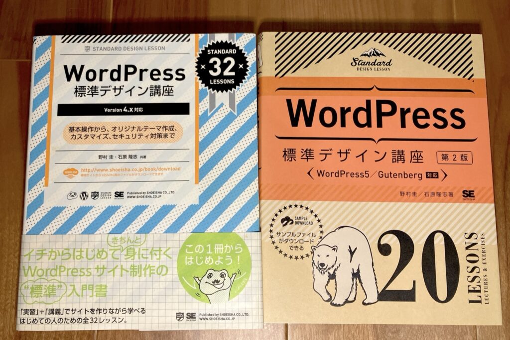 WordPress 標準デザイン講座【Version 4.x対応】、WordPress 標準デザイン講座 20LESSONS【第2版】書影