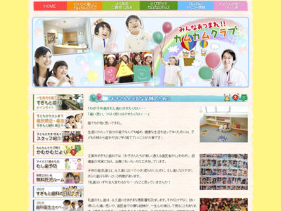 すぎもと歯科様　小児歯科サイト Jimdo新規制作