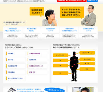 アズール法律事務所様「交通事故弁護士相談窓口」WordPressサイト制作