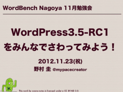 2012.11.23 WordBench Nagoya 11月勉強会登壇