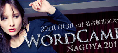 2010.10.30 WordCampNagoya2010 初心者向けLT