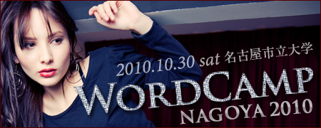 WordCamp Nagoya 2010 バナー