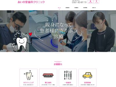 あいの里歯科クリニック様 WordPressサイトリニューアル 2023年版