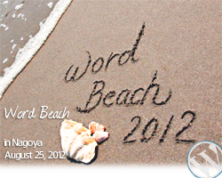 2012.8.25 WordBeach2012 LT