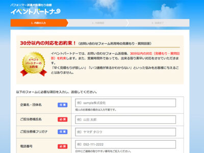 イベントパートナー様 メールフォーム改修