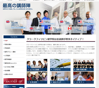 クラークフィリピン留学院様 Jimdoデザインカスタマイズ