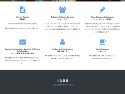 名市大 野村直樹先生 WordPressサイト制作