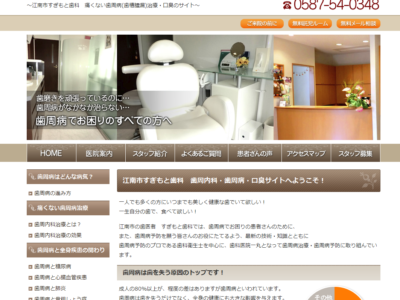すぎもと歯科様　歯周歯科サイト Jimdo新規制作