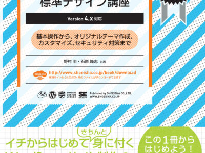 書籍執筆：WordPress 標準デザイン講座【Version 4.x対応】